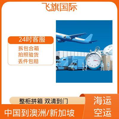 中国寄澳大利亚用什么快递 澳洲运输 往澳洲悉尼海运 澳洲布里斯班海运国际快递