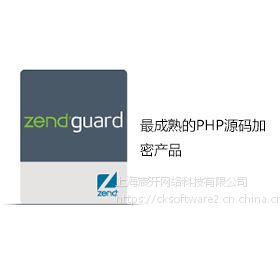Zend GuardZend Guard۸Zend GuardǮ۸