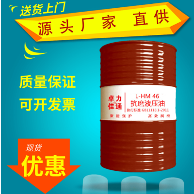 抗磨液压油价格 46号68号抗磨液压油采购价格联系厂家