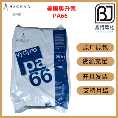 PA66美国奥升德（首诺）Vydyne 41H BK0677 超高冲击 热稳定 耐磨