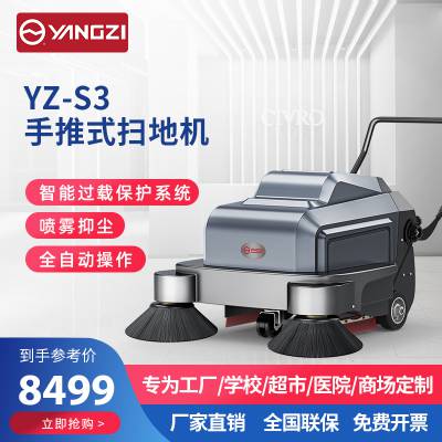 手推式多功能扫地机 扬子工业扫地车YZ-S3 仓库车间水泥地面