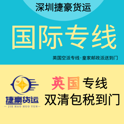 提供英国海派敏感货物渠道 粉末液体出口英国海运清关完成后派送到门双清包税