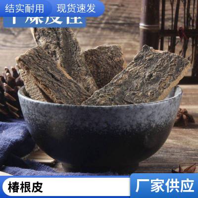 臭椿皮野生干货【中药材大果臭椿皮】功效与作用 臭椿皮批发可以购买一公斤