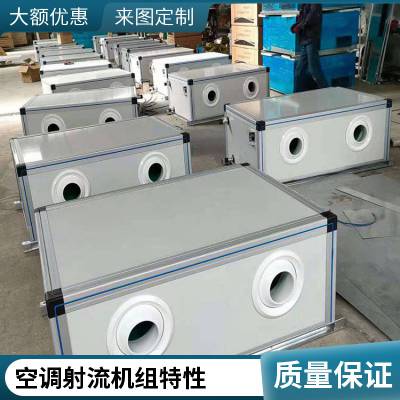 吊顶式远程射流机组 柜式新风净化机组 冷暖两用