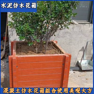 建汇 水泥仿木纹花箱 混凝土商砼防腐木花槽 预制道路组合种植箱