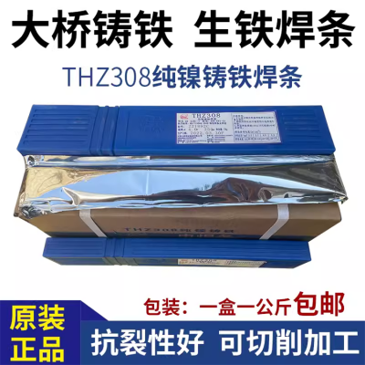 大桥Z208万能生铁THZ308纯镍铸铁电焊条Z408镍铁灰口球磨铸铁