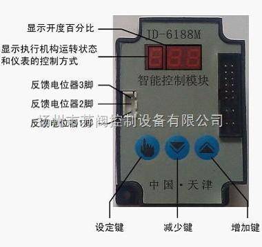 智能控制模块JD-6188M