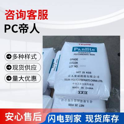 现货PC 日本帝人 LN-2525ZA 低粘度 阻燃性 可用于电气元件