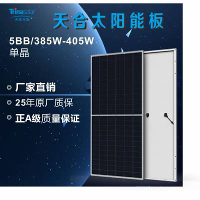 销售常州天合A级太阳能光伏多晶290瓦340瓦345瓦发电组件电池板原厂质保