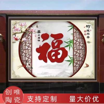 瓷砖字画大全图片图片