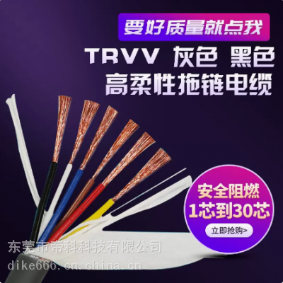 高柔性TRVV拖链电缆2 3 4 5 6 8 10 12 16 20 24 多芯信号控制线