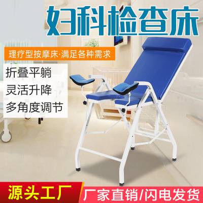 妇科检查床诊疗床 诊疗椅 产床医用床妇检床医院妇科诊断床检查床