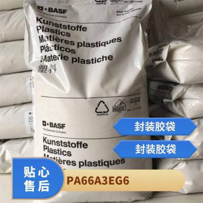 PA66 德国巴斯夫 A3EG6 增强级 高刚性 耐油 尺寸稳定性 机械部件 外壳