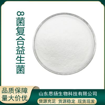 8菌复合乳酸菌 100亿cfu/g 八菌冻干型益生菌粉