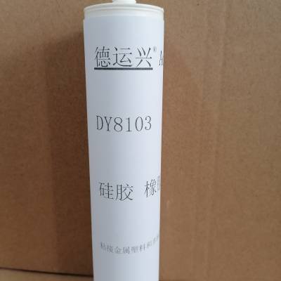 德运兴 DY8103 还具有突出的老化稳定性和良好的抗紫外线能力