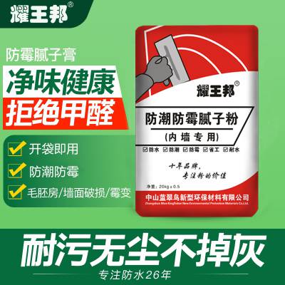 ***批发 内外墙防潮耐水防潮防霉腻子粉 南沙腻子粉生产厂家