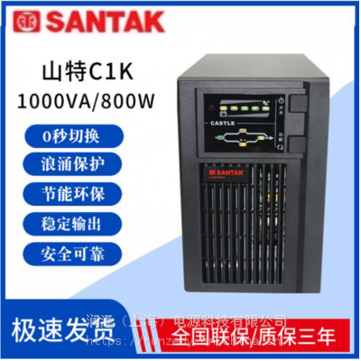 ɽأSANTAK ɽC1K upsϵԴʽѹ1000VA/800WԻ