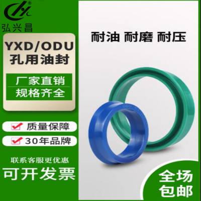 孔用液压油缸油封YXD/ODU丁腈Y型密封圈弘兴昌活塞密封件