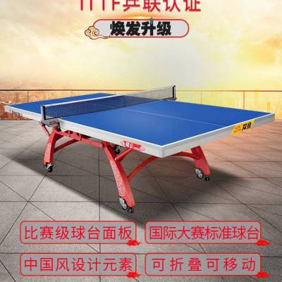 双鱼翔云328A双折叠移动式室内标准乒乓球桌比赛台***双重防伪