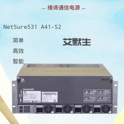 SB5GͨԴNetSure531A41-S2/S3/S4ֱ_P(gun)Դ48V120A