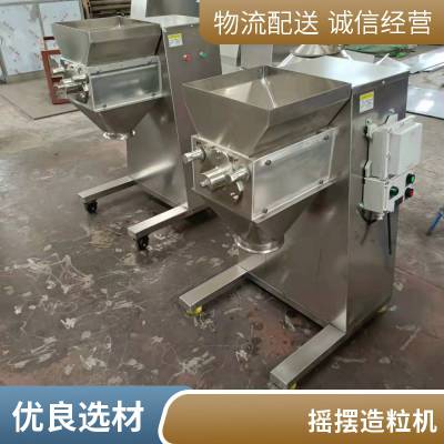 YK-320型不锈钢摇摆式颗粒机 用于化工食品行业 360度摆动式制粒机