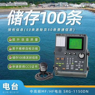 三荣SAMYUNG SRG-1150DN MF/HF船用中高频DSC电台 带船检