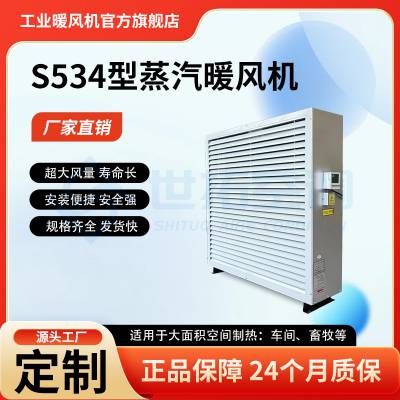 花卉大棚取暖器 S534热水蒸汽暖风机 制热散热快 镀锌板外壳