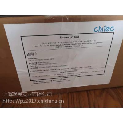 耐漂白水管材（PPR/HDPE）用耐高温抗氧剂Revonox 608T