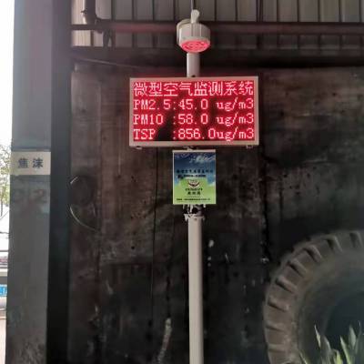 浙江大气环境质量监测设备网格化微型站