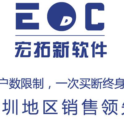 erp管理系统开发 宏拓新edc管理软件丰富的开发经验