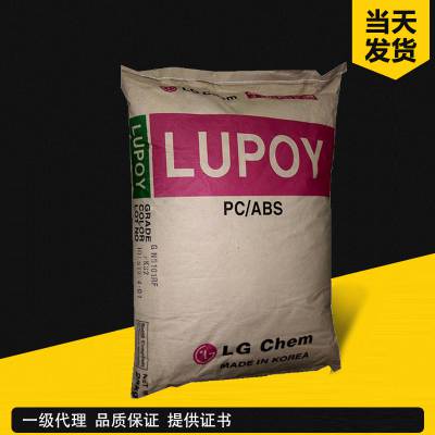 LG化学Lupoy PC/ABS NS5000C 高流动 高抗冲 高耐热 汽车部件 塑胶原料