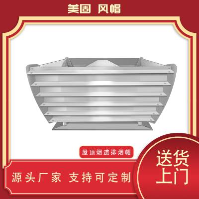B系列烟道排气帽 铝合金烟道排气帽 防雨帽 尺寸可定制