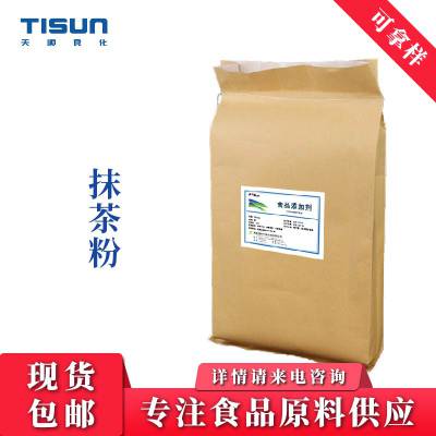 食品级 绿茶粉 食用烘焙 冲泡饮品 抹茶粉 营养强化剂