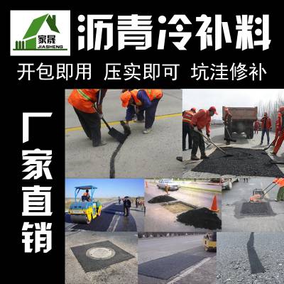 沥青冷补料铺料高速公路修补道路坑槽路面坑洼灌缝混凝土快速铺填