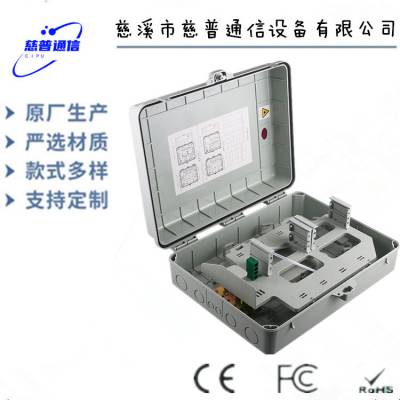 慈普直供江苏款32芯光分路器箱四槽光分路器箱光缆分纤箱分纤盒