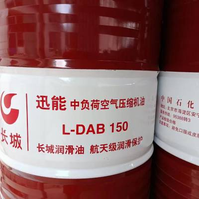 长城迅能L-DAB 100中负荷空气压缩机油