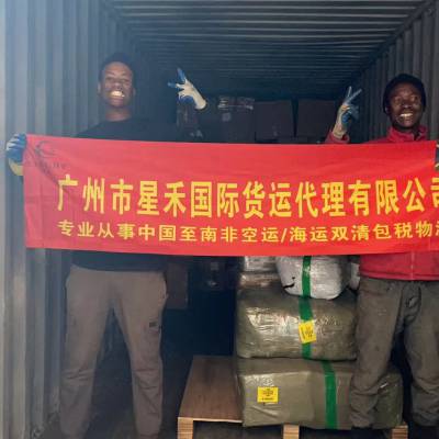 中国——南非空海运物流专线