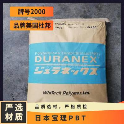 日本 宝理 DURANEX PBT 2000 EF2001 注塑级 高流动性无填充 精密仪器部件