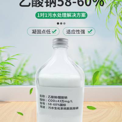 三水乙酸钠生产批发降总氮培菌养菌生化池外加碳源三水乙酸钠