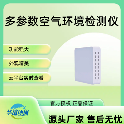 空气质量变送器 多参数空气环境温度、湿度、PM2.5、PM10检测仪