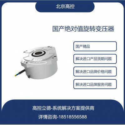 纯国产大中空编码器 RS485 BISSC多种通信类型 普适性强