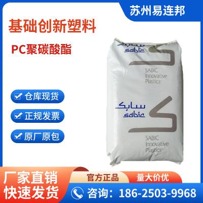 沙特LEXAN™ PC 3413R-739 基础创新塑料 30%玻纤增强 阻燃 聚碳酸酯