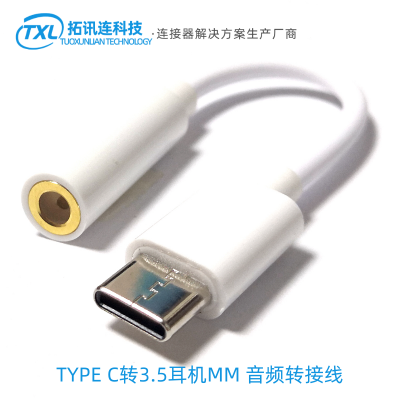 小米转换器 线材TYPE C转3.5耳机音频转接线 纯白色