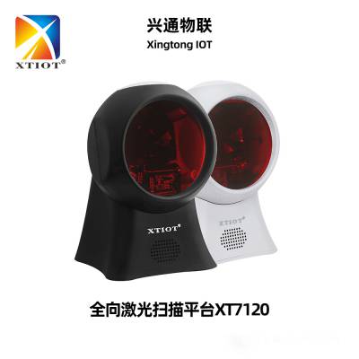 XTIOT兴通物联 扫码支付激光扫描平台固定式桌面扫描器收款机价格XT7120