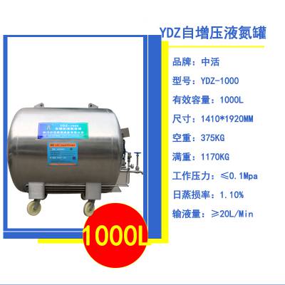 四川中活1000升液氮罐可定制卧式1000升液氮容器厂家直销