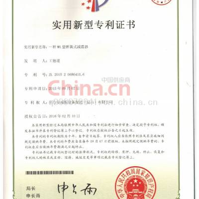 弹簧减振器专利证书