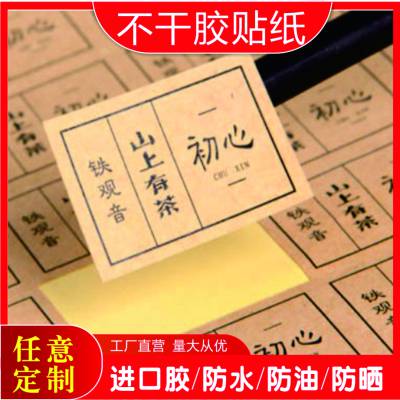 佛山粘贴纸标签厂家 二维码不干胶小广告印刷 反光标签印刷彩色logo 鑫富康