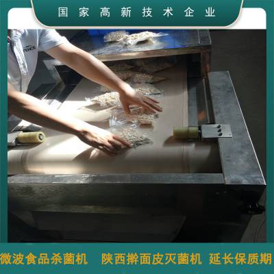 擀面皮杀菌机 凉皮杀菌设备 操作简单便于控制