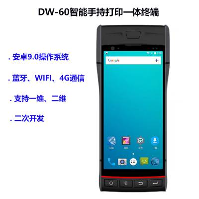 DW-60安卓5.5寸蓝牙手持终端PDA NFC扫描打印一体机仓库盘点