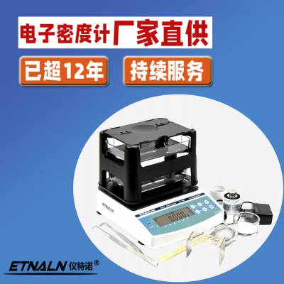 仪特诺 翡翠密度测定仪 大型 大量程 各种精度的都可生产